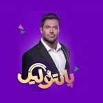 محمدرضا گلزار با «پانتولیگ» به تلویزیون بازگشت
