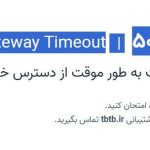 مشکل در اطلاع از ساعت قطع برق / سایت اطلاع رسانی توزیع برق از دسترس خارج شد