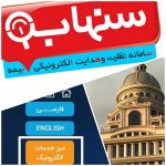 افزایش موانع اداری و کندی فرآیندهای بیمه‌گری/ سامانه سنهاب در بلندمدت موجب منفی شدن نرخ رشد بیمه می‌شود؟