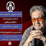 ویژه‌برنامه موزه سینما به مناسبت زادروز داریوش مهرجویی