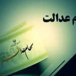 قیمت سهام عدالت بیش از ۴۶ برابر شد