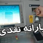 یک تغییر مهم در فهرست یارانه‌بگیران/ چرا یارانه آذرماه برای این افراد واریز نشد؟