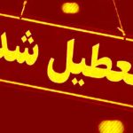 مدارس این شهرها فردا (۲۵ آذر) تعطیل شد/ اسامی