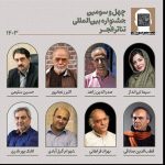 اعضای شورای سیاستگذاری جشنواره تئاتر فجر منصوب شدند