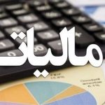 ۲ هزار و ۵۴۳ مودی مشکوک مالیاتی شناسایی شد