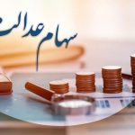 آخرین جزئیات روند انتقال اوراق بهادار متوفیان به وراث اعلام شد