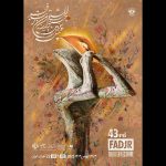 اعلام نامزدهای ۳ بخش جشنواره تئاتر فجر
