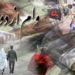 بودجه وام ازدواج و فرزندآوری برای سال آینده چقدر است؟