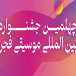 دو خبر از جشنواره موسیقی فجر