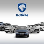 متقاضیان عادی طرح ایران‌خودرو مشخص شدند/ مهلت ۱۰ روزه برای واریز وجه پس از دریافت پیامک