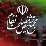پایان بررسی لایحه بودجه ۱۴۰۴ در مجمع تشخیص مصلحت