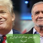 رعایت خطوط قرمز و حساسیت‌های گروه‌های افراطی/مذاکره با آمریکا نیازمند مدیریت دقیق و هوشمندانه است