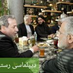 دیپلماسی رستورانی؛ نماد نزدیکی به ملت‌ها و دولت‌ها
