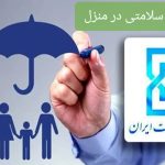 خبر خوب بیمه ای برای مردم/آزمایشات پزشکی خود را در منزل به صورت رایگان انجام دهید