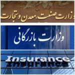 توسعه بازارهای بیمه و افزایش نوآوری/ ماهیت تجاری بیمه‌های بازرگانی با نظارت وزارت اقتصاد همخوانی ندارد