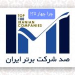 چرا چهار تا…؟