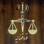 وصول بخشی‌ از مطالبات در پرونده «چای دبش/پرداخت ۹۸۰ میلیارد تومان به‌ چند بانک شاکی