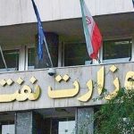 توضیح وزارت نفت به وزارت نیرو درباره خاموشی‌های اخیر