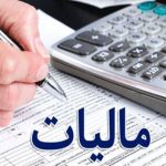 بخشنامه مهم درباره مالیات بر ارزش افزوده مناطق آزاد