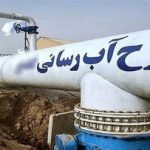 انتقال آب از دریای عمان به تهران ممکن است؟/ هزینه لوله کشی بین ۱۰۰ تا ۵۰۰ هزار دلار برای هرکیلومتر است