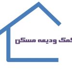وام ودیعه ۱۴۰۴ افزایش پیدا می‌کند؟
