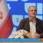 پزشکیان: هوایی که تنفس می‌کنیم برازنده انسان‌ها نیست/از اصلاح حمل‌ونقل عمومی در کشور حمایت می‌کنیم