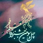 درهای برج میلاد به روی همه باز است؛ زباله‌سازها در سالن سینما!