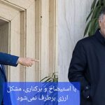 استیضاح وزیر اقتصاد و برکناری رئیس کل بانک مرکزی، تأثیری در کاهش نرخ ارز و بهبود وضعیت اقتصادی کشور ندارد/مشکل جای دیگر است آقایان!