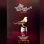 از ۱۰۸ اجرای جشنواره موسیقی۷ اجرا بلیت هایشان به فروش رفت