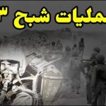 نیروی هوایی ارتش «شبح ۳» را رونمایی کرد