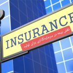 بیمه؛ ستون پنهان تولید ملی و سرمایه‌گذاری پایدار در سال ۱۴۰۴