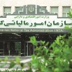 شرایط بخشودگی جرائم مالیات بر ارزش افزوده ابلاغ شد