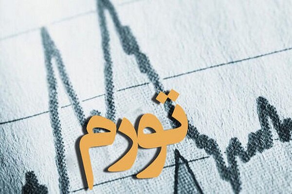 تأثیر مستقیم سیاست روی تورم انتظاری
