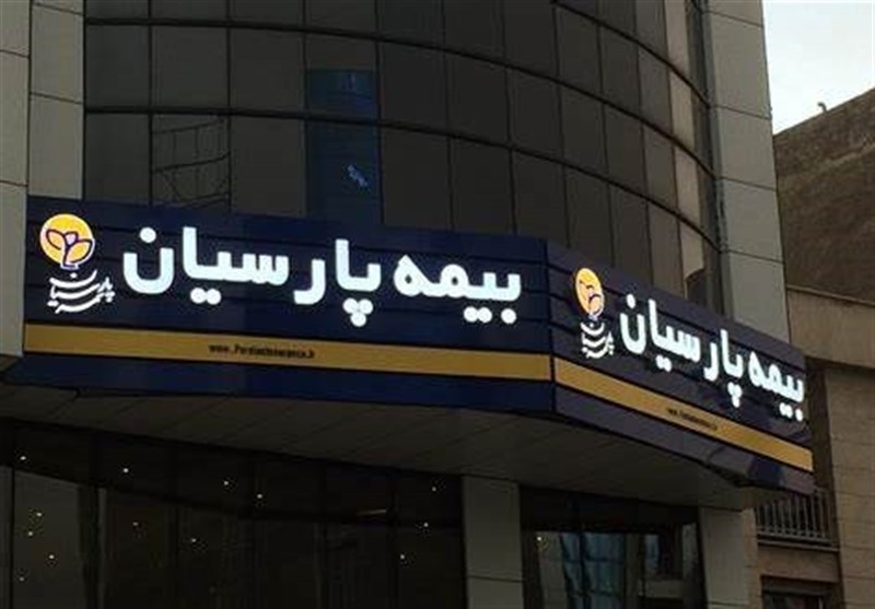 بیمه پارسیان سود سهامداران خود را واریز نمود بیمه پارسیان سود سهامداران خود را واریز نمود