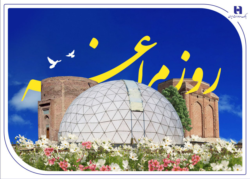 «روز مراغه» در تقویم خدمات بانک صادرات ایران «روز مراغه» در تقویم خدمات بانک صادرات ایران