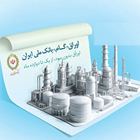 «گام» بانک ملی ایران؛ ابزار هوشمند تامین مالی برای تولیدکنندگان