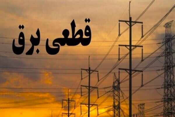 خاموشیهای تابستانی در راه است/بحران کمبود برق جدی است خاموشیهای تابستانی در راه است/بحران کمبود برق جدی است