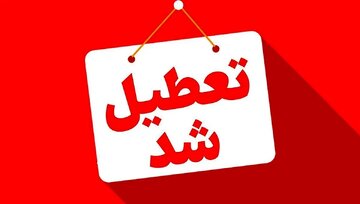 تا آخر شهریور، پنجشنبهها در این استانها تعطیل اعلام شد تا آخر شهریور، پنجشنبهها در این استانها تعطیل اعلام شد