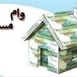 حذف شرط «سن بنا» در پرداخت وام مسکن/ وام مسکن برای اعضای خانواده هم فراهم شد