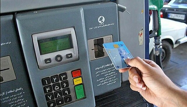 کارت سوخت فعلا حذف نمیشود/ انتقال سهمیه سوخت به کارت بانکی زمانبر است کارت سوخت فعلا حذف نمیشود/ انتقال سهمیه سوخت به کارت بانکی زمانبر است