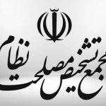 توضیحات سخنگوی مجمع تشخیص درباره تصویب پالرمو/ پاسخ دهنوی به کوچک‌زاده