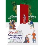 نمایشگاه کتاب تا اول خرداد فعال است