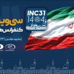 سی‌ویکمین کنفرانس هسته‌ای ایران در مشهد آغاز به کار کرد