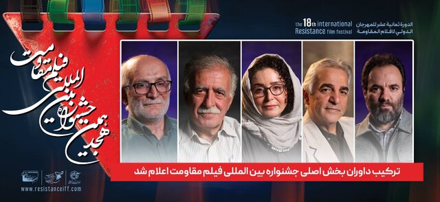 ژاله صامتی، همایون اسعدیان و روحالله سهرابی داوران جشنواره مقاومت شدند ژاله صامتی، همایون اسعدیان و روحالله سهرابی داوران جشنواره مقاومت شدند