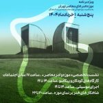 «یک روز با موزه» در موزه هنرهای معاصر تهران