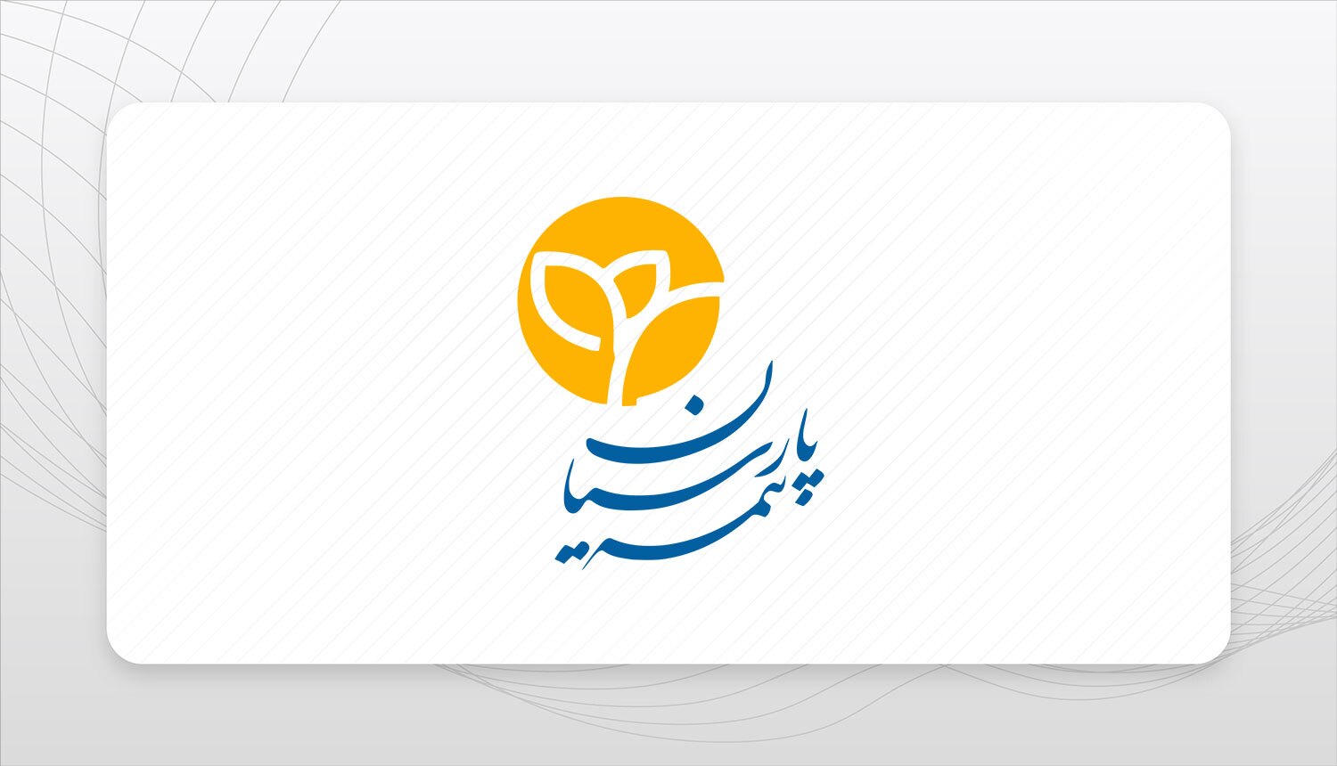 تسهیلات ویژه بیمه پارسیان در نمایشگاه کتاب تهران در حوزه بیمه های موبایل و لپتاپ تسهیلات ویژه بیمه پارسیان در نمایشگاه کتاب تهران در حوزه بیمه های موبایل و لپتاپ