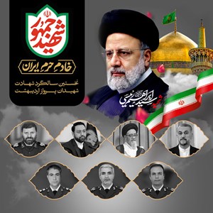 شهید رئیسی نماد مجاهدتی بی وقفه در مسیر پیشرفت ایران و تحقق آرمان های انقلاب بود شهید رئیسی نماد مجاهدتی بی وقفه در مسیر پیشرفت ایران و تحقق آرمان های انقلاب بود