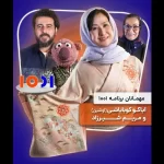 اوشین مهمان محسن کیایی می‌شود