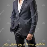بلاتکلیفی شرکت‌های بیمه در پیچ مدیریت بدون وزیر/چالش در تهیه صورت های مالی حسابرسی شده چگونه برطرف می‌شود؟