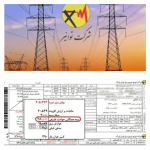 بیمه‌ اجباری روی قبض‌ برق؛ هزینه‌تراشی پنهان با نام حوادث طبیعی/ توانیر قرارداد یک طرفه به مشترکان تحمیل می‌کند